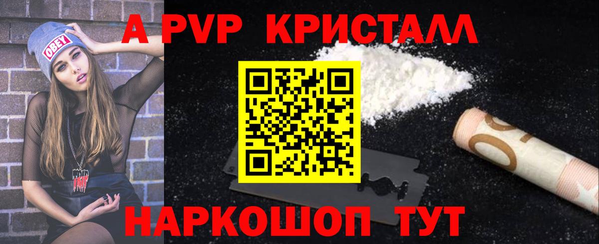 APVP кристаллы  Alpha-PVP Соль  Alpha-PVP СК  Кизилюрт  APVP  Вход с VPN 