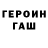 ГЕРОИН хмурый Keith Milner