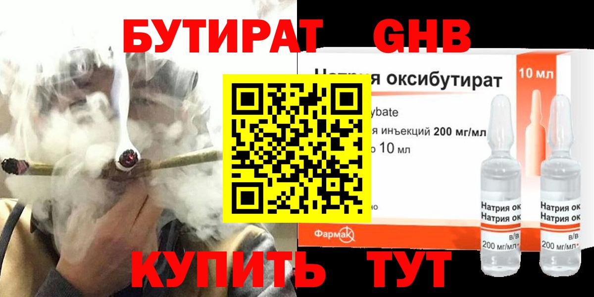 Бутират вода  БУТИРАТ  Кизилюрт 