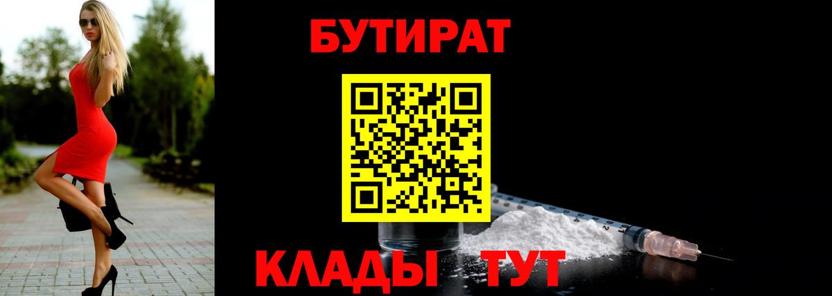 БУТИРАТ оксибутират  Вход с VPN  Кизилюрт 