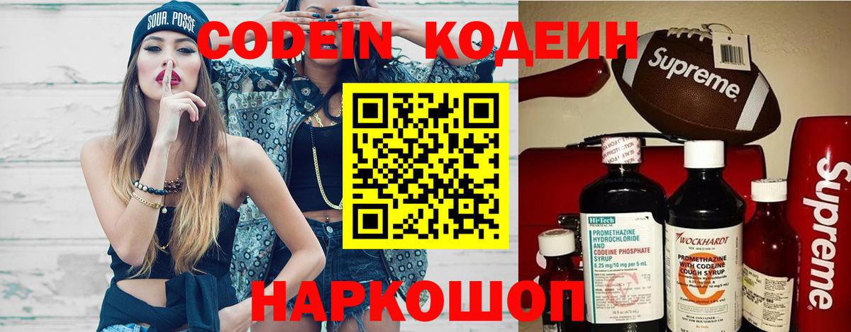 Кодеиновый сироп Lean Purple Drank  Вход с VPN  Кизилюрт 