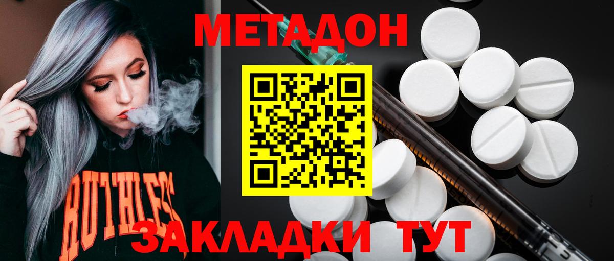 Метадон methadone Кизилюрт